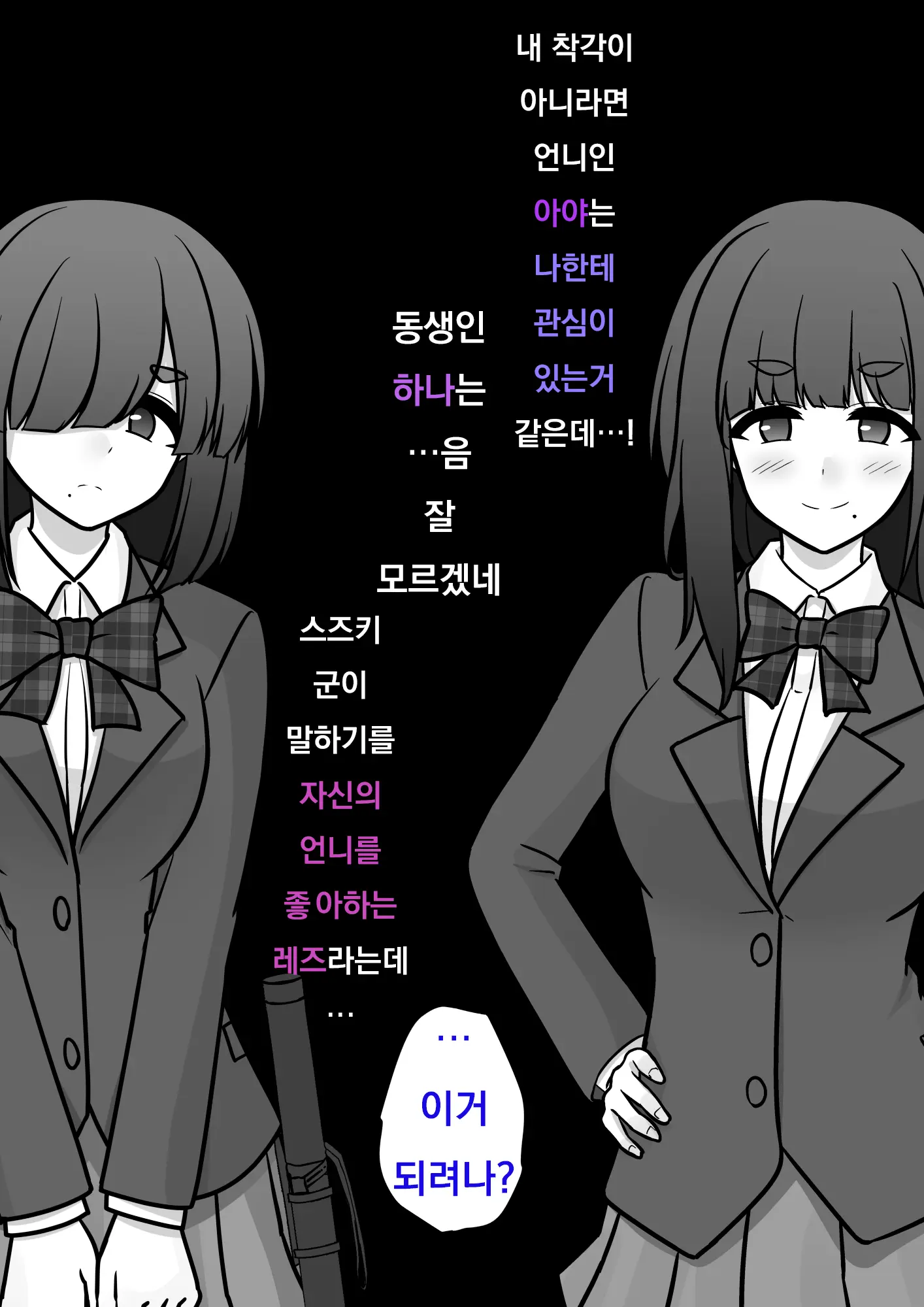 Danjoi 1:39 No Heikou Sekai Wa Omoi No Hoka Futsuu Ijou Hen | 남녀비 1:39의 평행세계는 의외로 평범 -이상편- Part 1